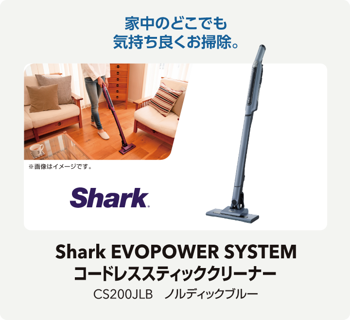 Shark EVOPOWER SYSTEM コードレススティッククリーナー