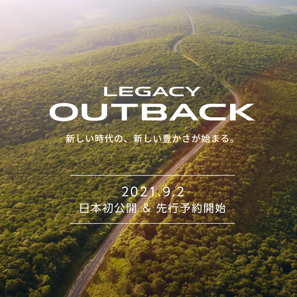 LEGACY OUTBACK 日本初公開 & 先行予約開始