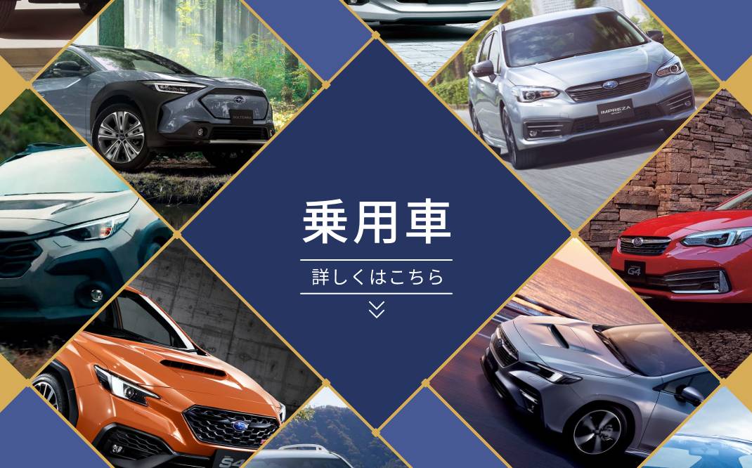 乗用車
