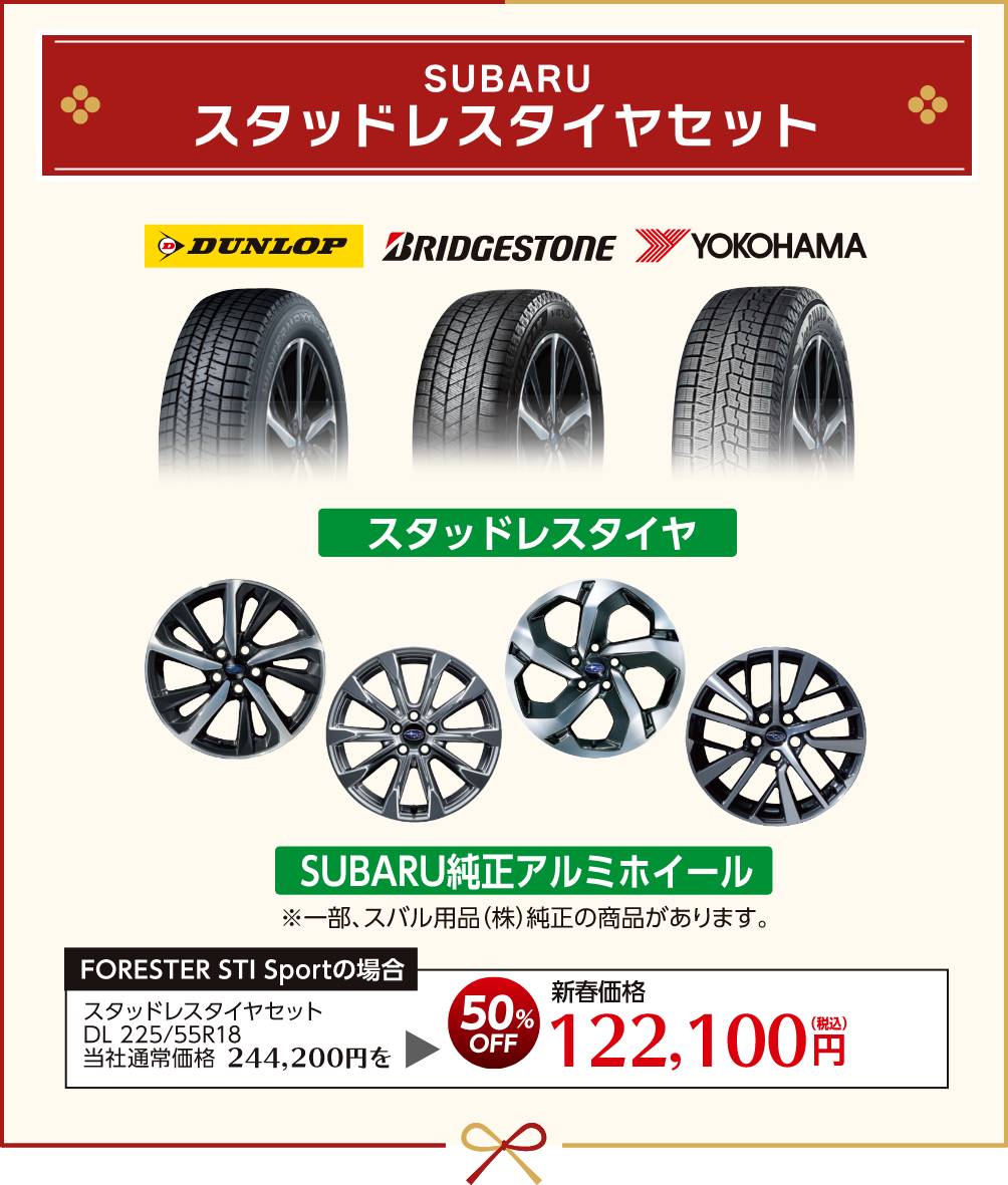 スタッドレスタイヤセット