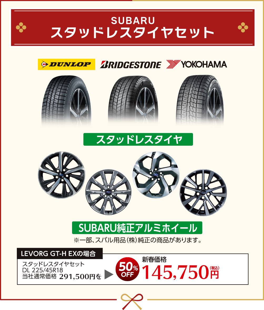 スタッドレスタイヤセット