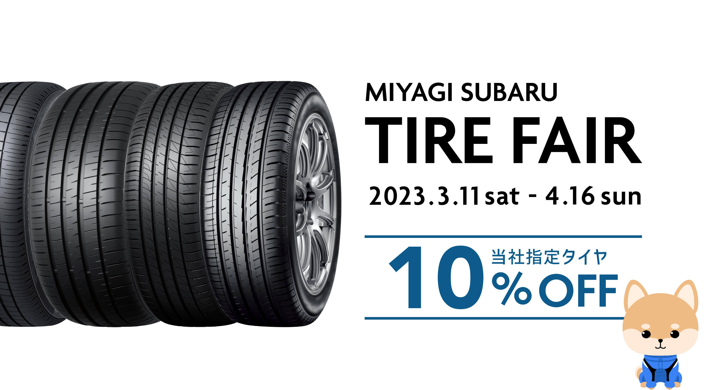 STUDRESS TIRE FAIR