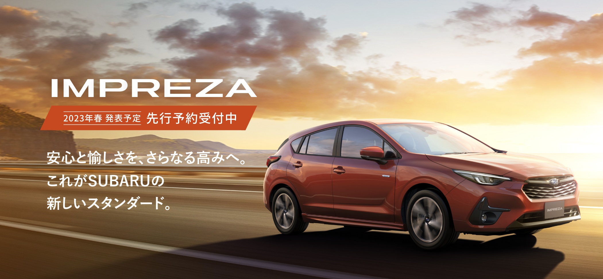 CROSSTREK DEBUT FAIR