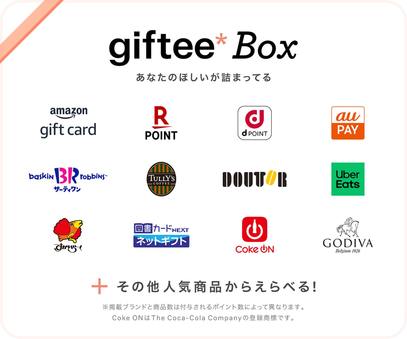 giftee Box