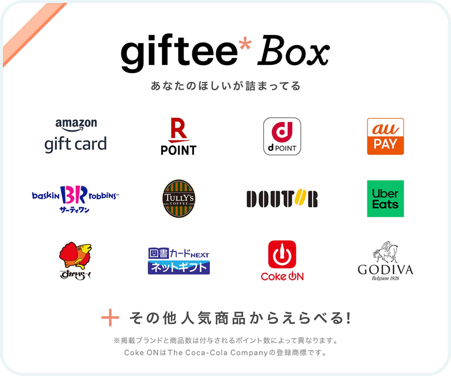 giftee Box