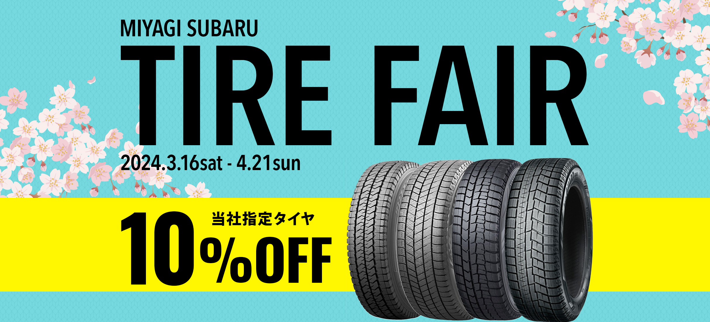 TIRE FAIR_pc