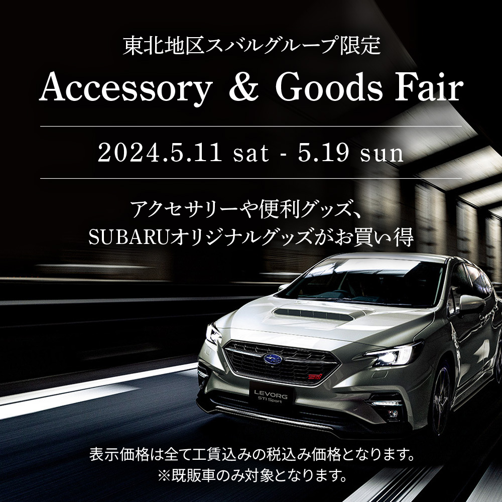 Accessory ＆ Goods Fair_SP